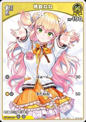 [JP] Momosuzu Nene (hBP04-084) C