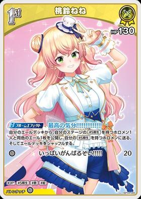 [JP] Momosuzu Nene (hBP04-085) U