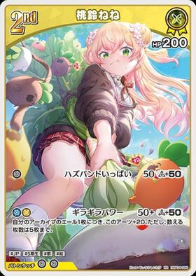 [JP] Momosuzu Nene (hBP04-086) RR