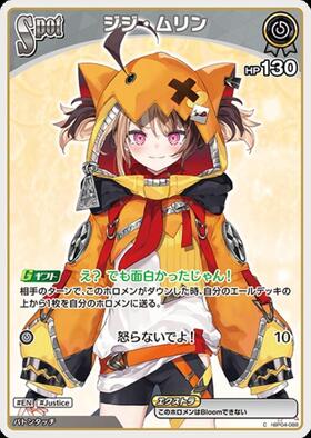 [JP] Gigi Murin (hBP04-088) C