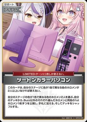 [JP] Two-Tone PC (hBP04-089) U