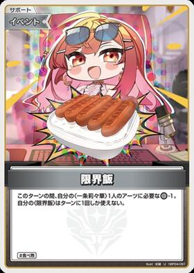 [JP] Struggle Meal (hBP04-091) U