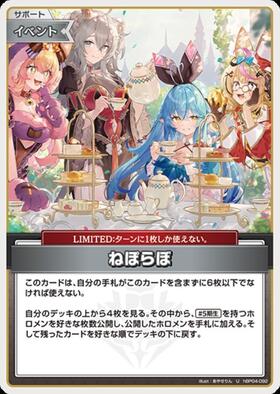 [JP] NePoLaBo (hBP04-092) U