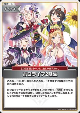 [JP] hololive Gen 2 (hBP04-093) U