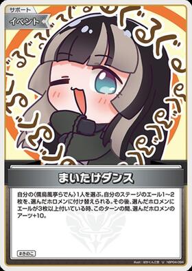 [JP] Maitake Dance (hBP04-094) U