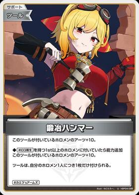 [JP] Smithing Hammer (hBP04-098) U