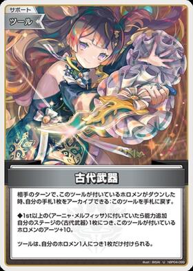 [JP] Ancient Weapon (hBP04-099) U