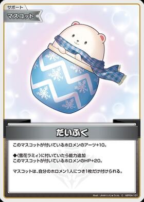 [JP] Daifuku (hBP04-101) C