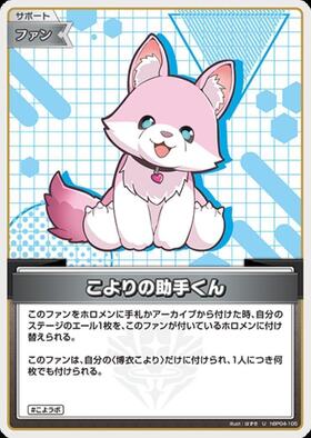[JP] Koyori's Assistants (hBP04-105) U