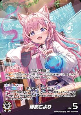 [JP] Hakui Koyori (hBP04-001) OUR