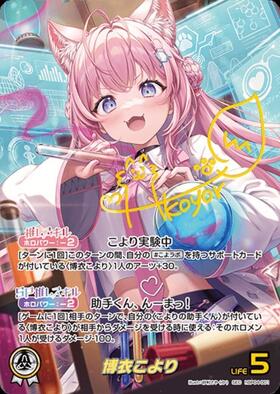 [JP] Hakui Koyori (hBP04-001) SEC