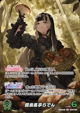 [JP] Juufuutei Raden (hBP04-002) OUR