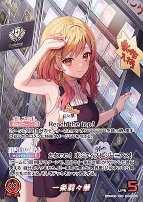 [JP] Ichijou Ririka (hBP04-003) OUR