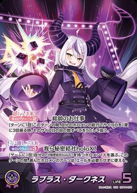 [JP] La+ Darknesss (hBP04-005) OUR