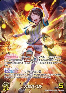 [JP] Oozora Subaru (hBP04-006) OUR