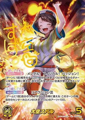 [JP] Oozora Subaru (hBP04-006) SEC