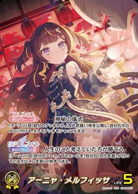 [JP] Anya Melfissa (hBP04-007) OUR