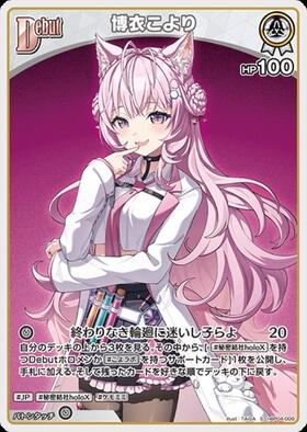 [JP] Hakui Koyori (hBP04-009) S