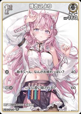 [JP] Hakui Koyori (hBP04-010) S