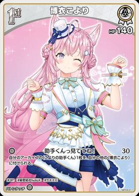 [JP] Hakui Koyori (hBP04-011) S