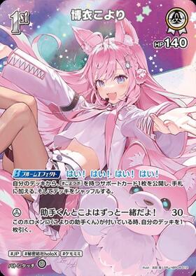 [JP] Hakui Koyori (hBP04-012) SR