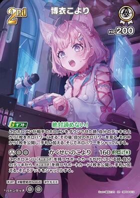 [JP] Hakui Koyori (hBP04-013) SR