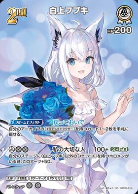 [JP] Shirakami Fubuki (hBP04-014) SR