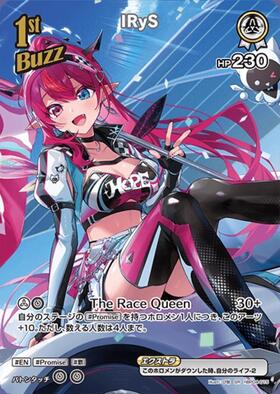 [JP] IRyS (hBP04-015) SR