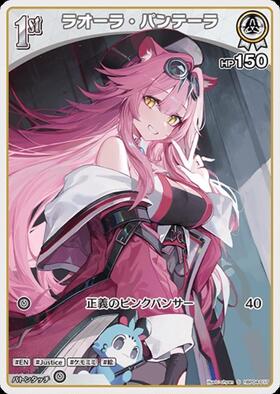 [JP] Raora Panthera (hBP04-017) S