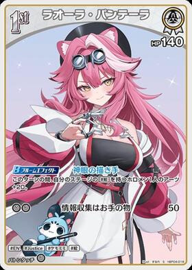 [JP] Raora Panthera (hBP04-018) S