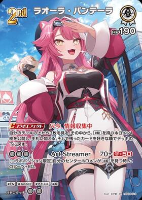 [JP] Raora Panthera (hBP04-019) SR