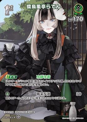 [JP] Juufuutei Raden (hBP04-024) SR