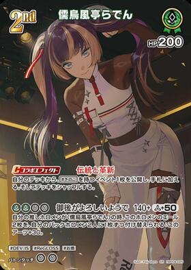 [JP] Juufuutei Raden (hBP04-025) SR