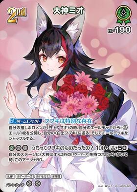 [JP] Ookami Mio (hBP04-026) SR