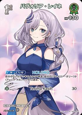 [JP] Pavolia Reine (hBP04-027) SR