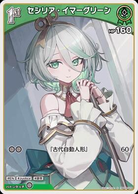 [JP] Cecilia Immergreen (hBP04-029) S