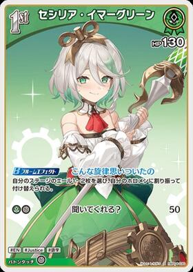 [JP] Cecilia Immergreen (hBP04-030) S