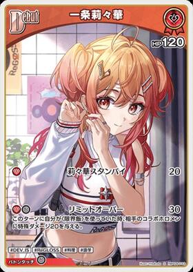 [JP] Ichijou Ririka (hBP04-033) S