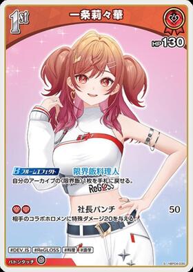 [JP] Ichijou Ririka (hBP04-035) S