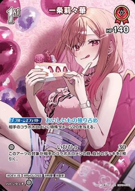 [JP] Ichijou Ririka (hBP04-036) SR