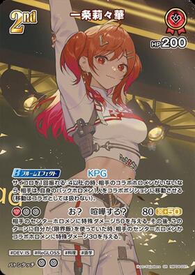 [JP] Ichijou Ririka (hBP04-037) SR
