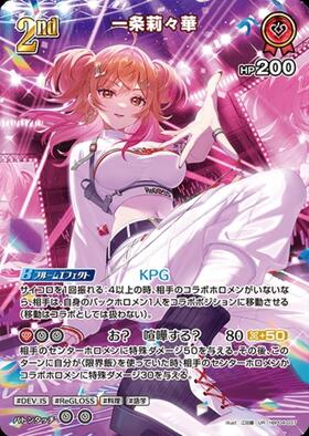 [JP] Ichijou Ririka (hBP04-037) UR
