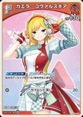 [JP] Kaela Kovalskia (hBP04-041) S