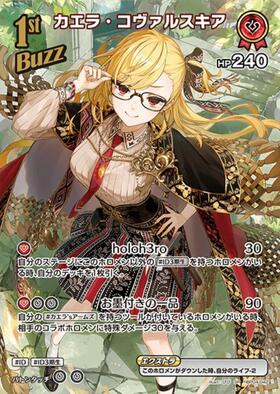 [JP] Kaela Kovalskia (hBP04-042) SR