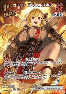 [JP] Kaela Kovalskia (hBP04-042) UR