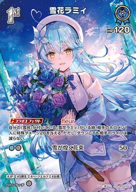 [JP] Yukihana Lamy (hBP04-047) SR