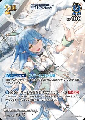 [JP] Yukihana Lamy (hBP04-048) SR