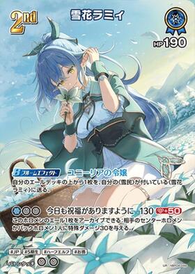 [JP] Yukihana Lamy (hBP04-048) UR