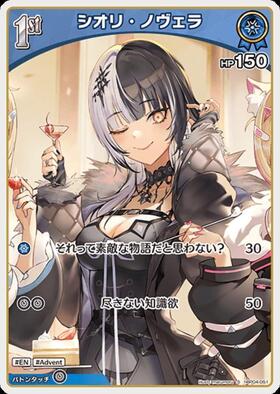 [JP] Shiori Novella (hBP04-051) S