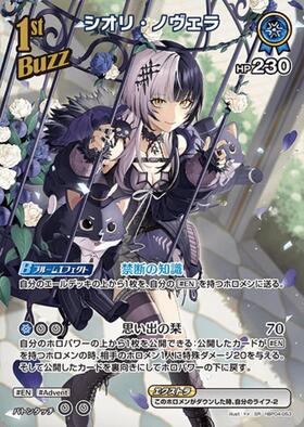 [JP] Shiori Novella (hBP04-053) SR
